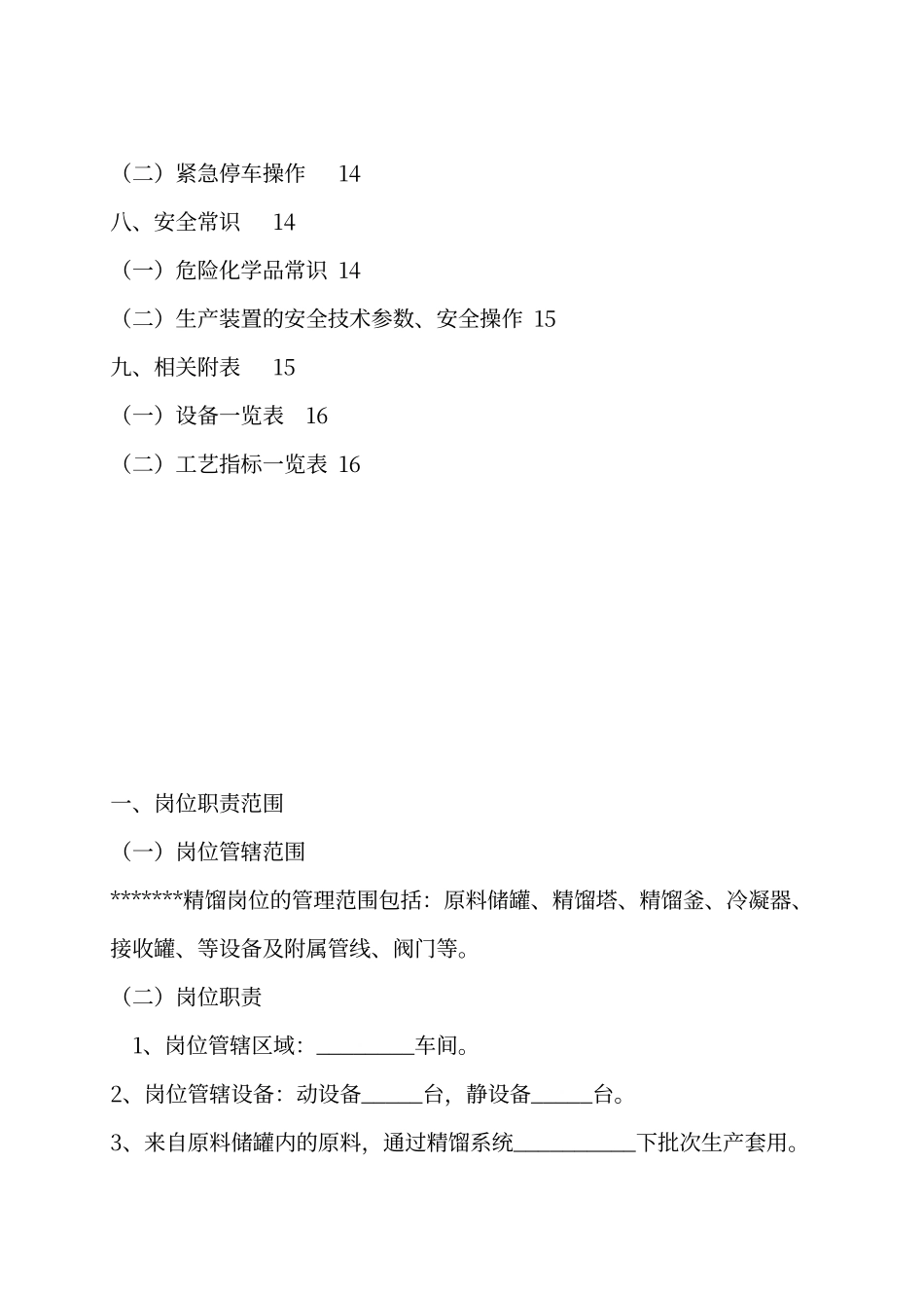 精馏岗位操作规程模板_第3页