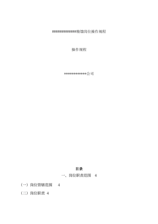 精馏岗位操作规程模板