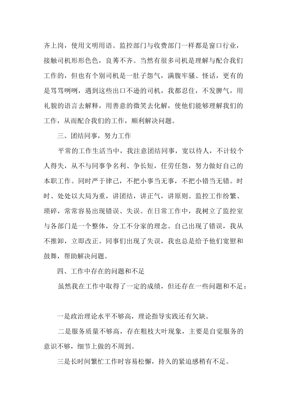 精选高速监控员年度工作总结范文2024年的文章3篇_第2页