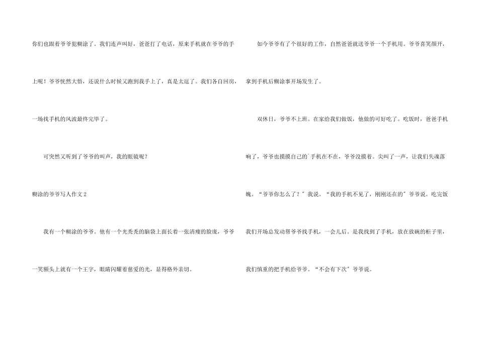 糊涂的爷爷写人_第2页