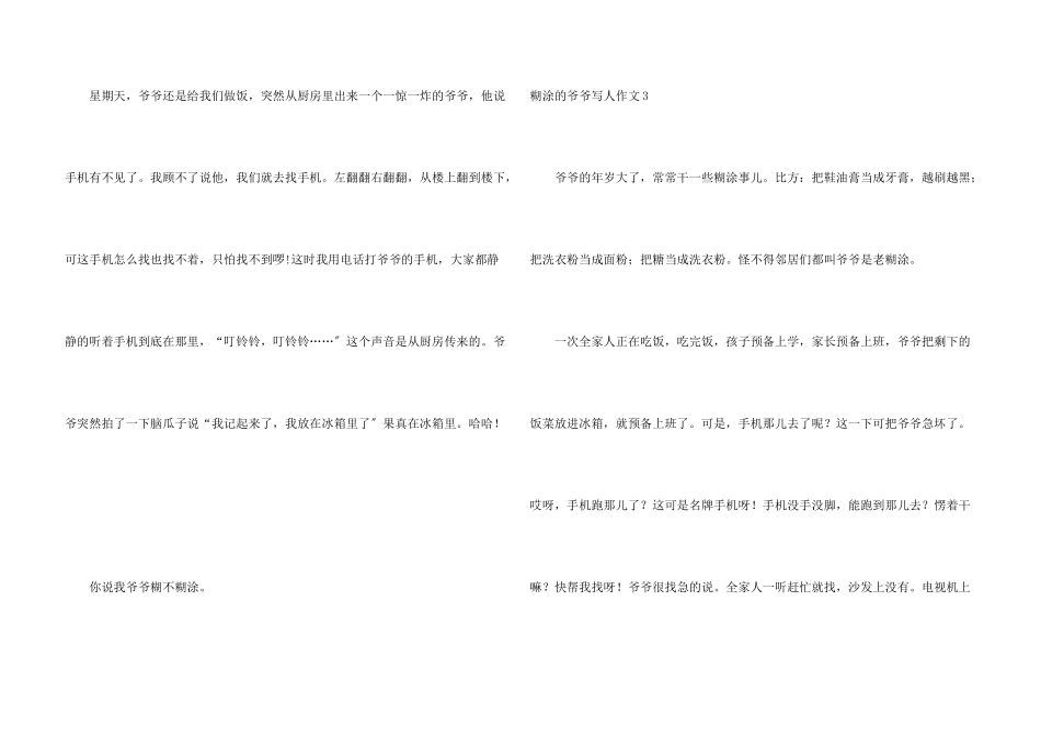 糊涂的爷爷写人_第3页