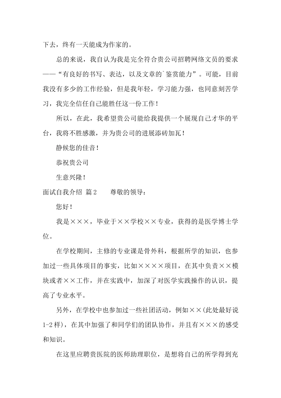精选面试自我介绍范文锦集七篇_第2页