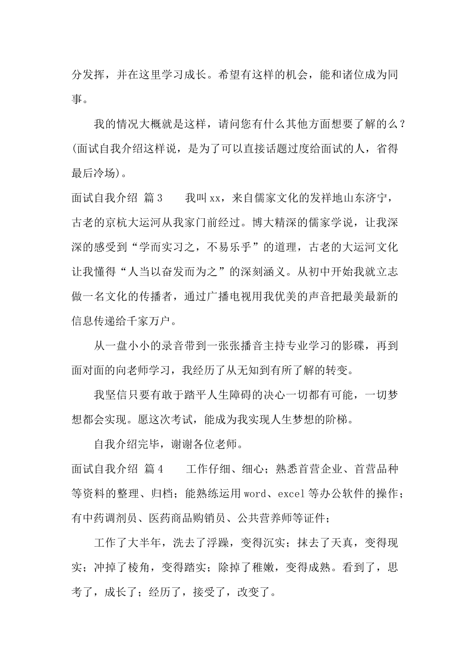 精选面试自我介绍范文锦集七篇_第3页