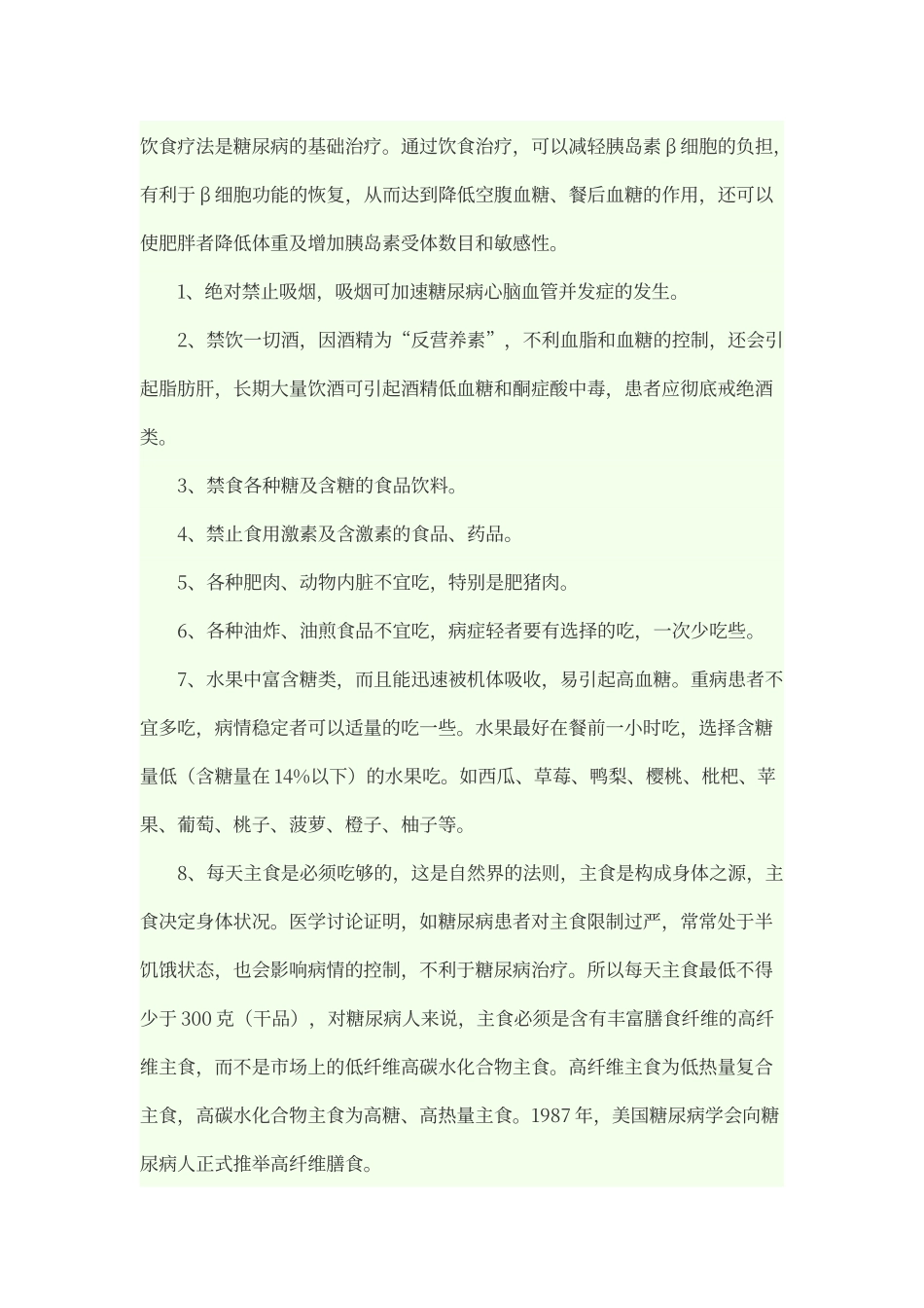 糖尿病三餐食谱大全_第1页