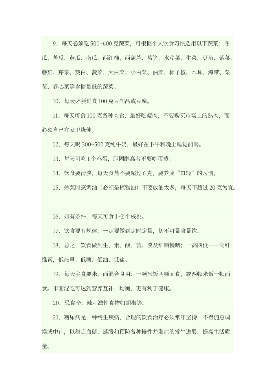 糖尿病三餐食谱大全_第2页