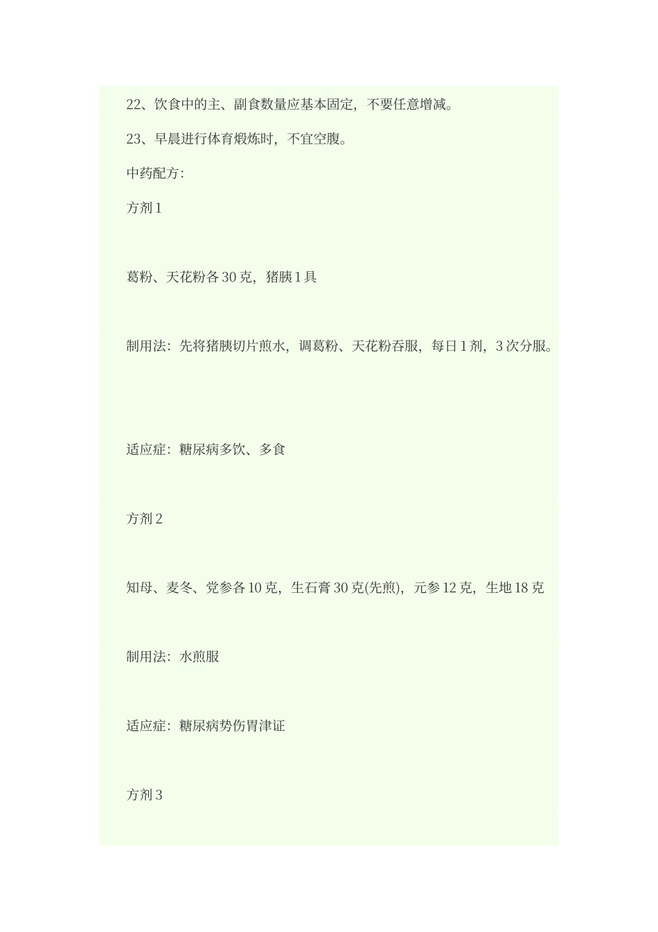 糖尿病三餐食谱大全_第3页