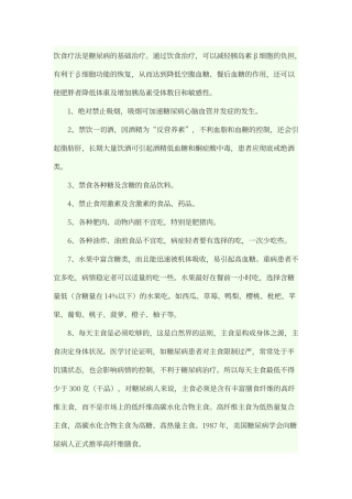 糖尿病三餐食谱大全