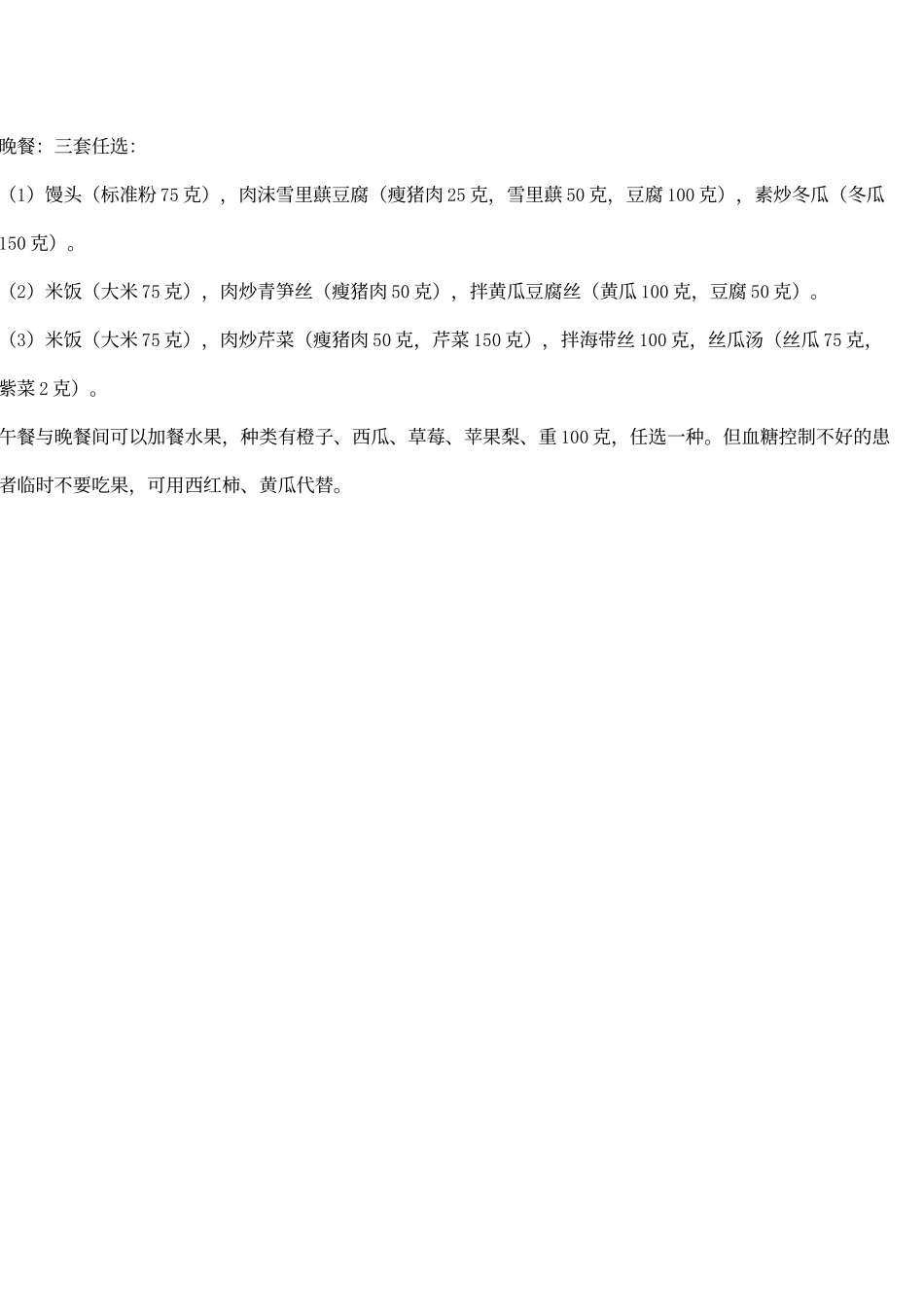 糖尿病一日三餐具体食谱_第2页