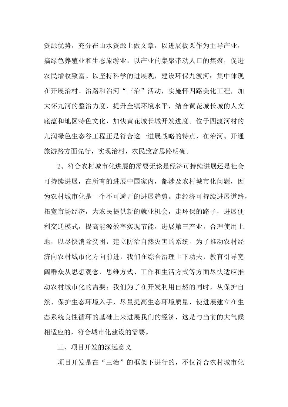 精选项目建议书范文汇总10篇_第2页