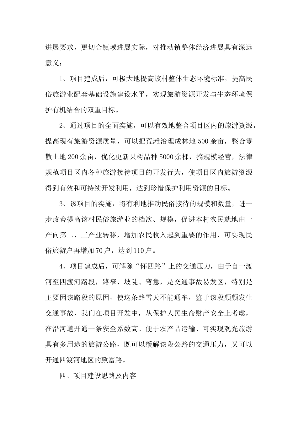 精选项目建议书范文汇总10篇_第3页