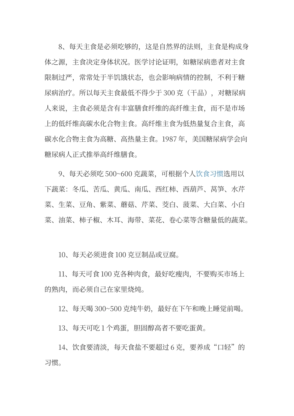 糖尿病人一周三餐食谱大全_第2页