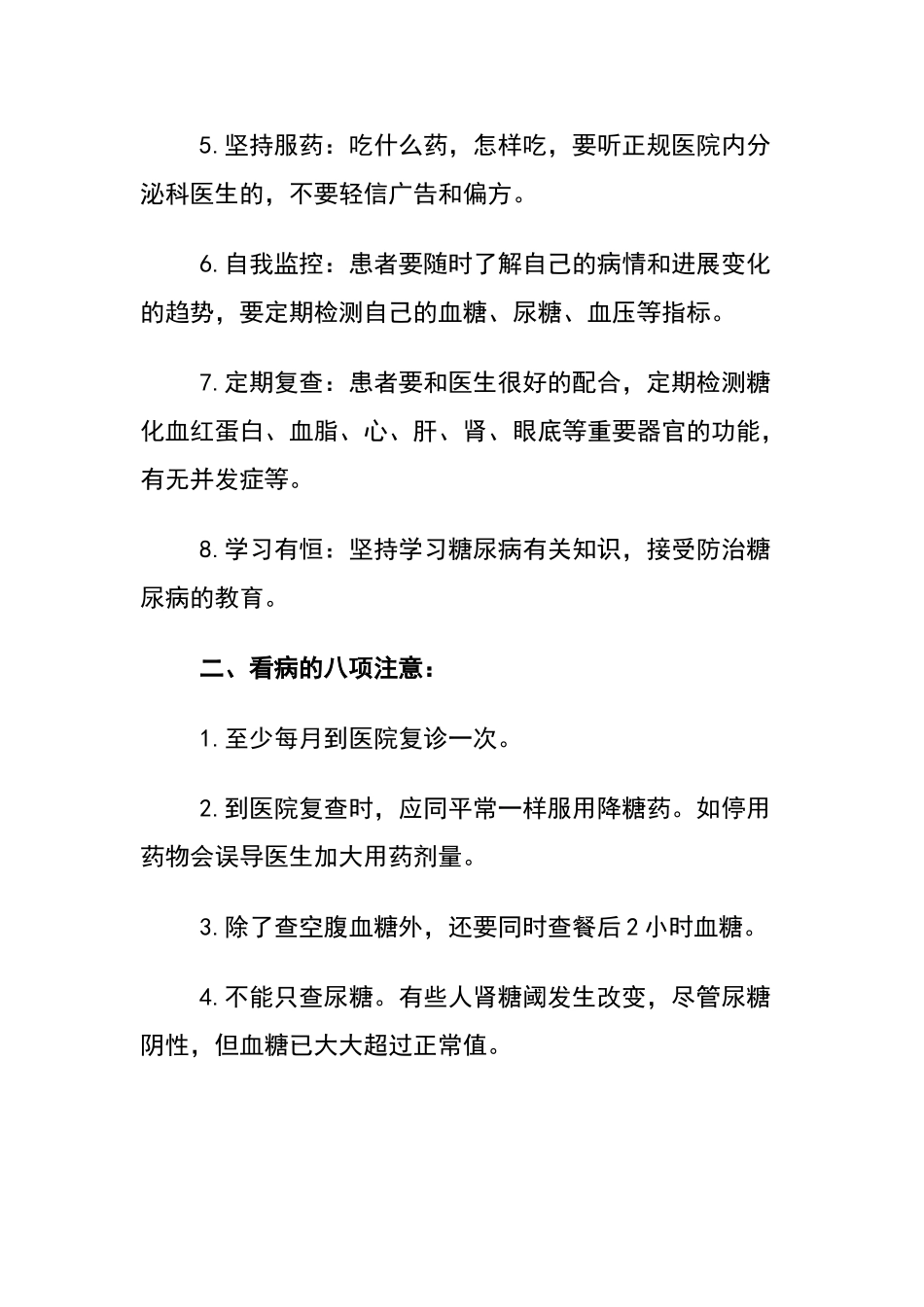 糖尿病人的健康指导_第2页