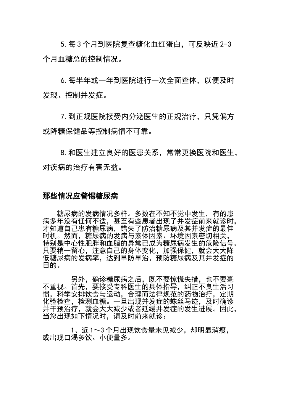 糖尿病人的健康指导_第3页