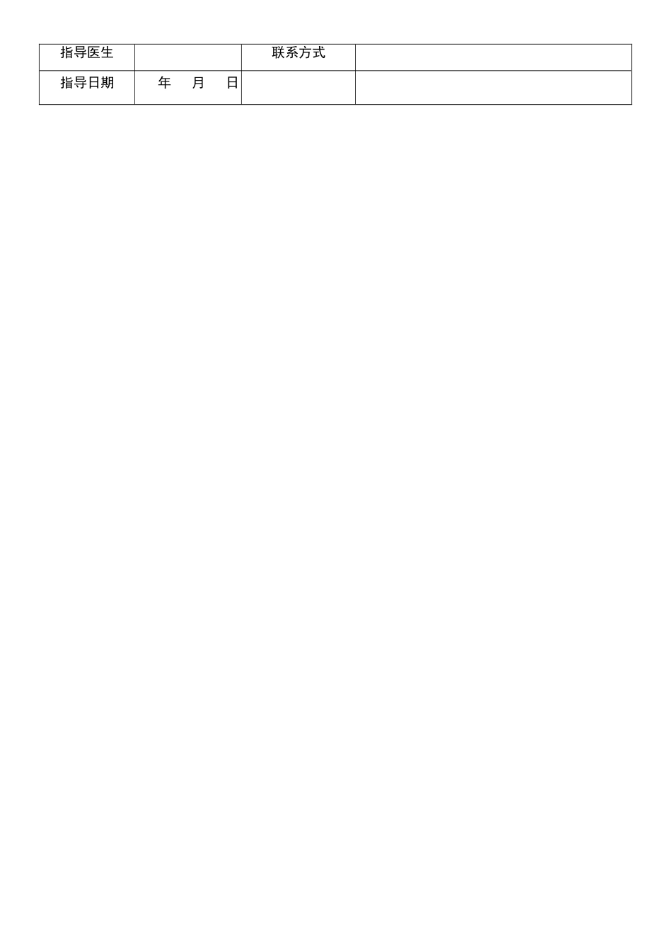 糖尿病中医指导_第3页