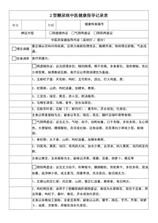 糖尿病中医指导