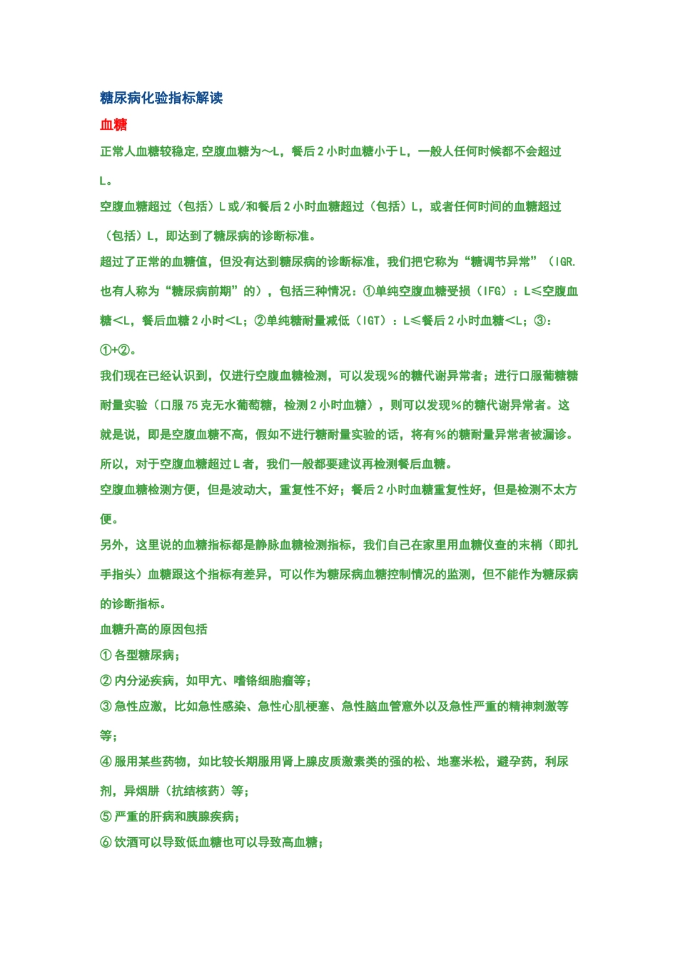 糖尿病化验指标解读_第1页