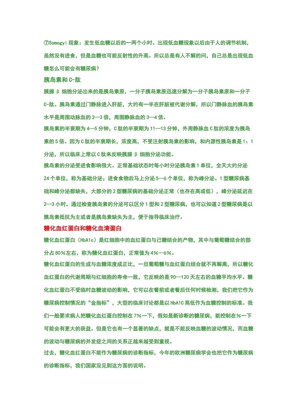 糖尿病化验指标解读_第2页