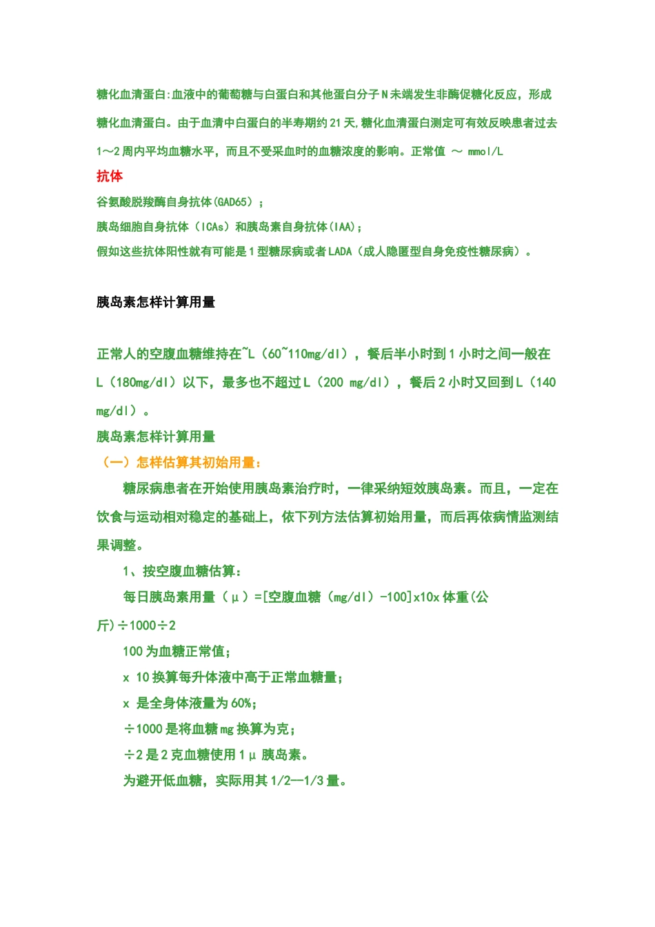 糖尿病化验指标解读_第3页