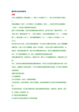 糖尿病化验指标解读