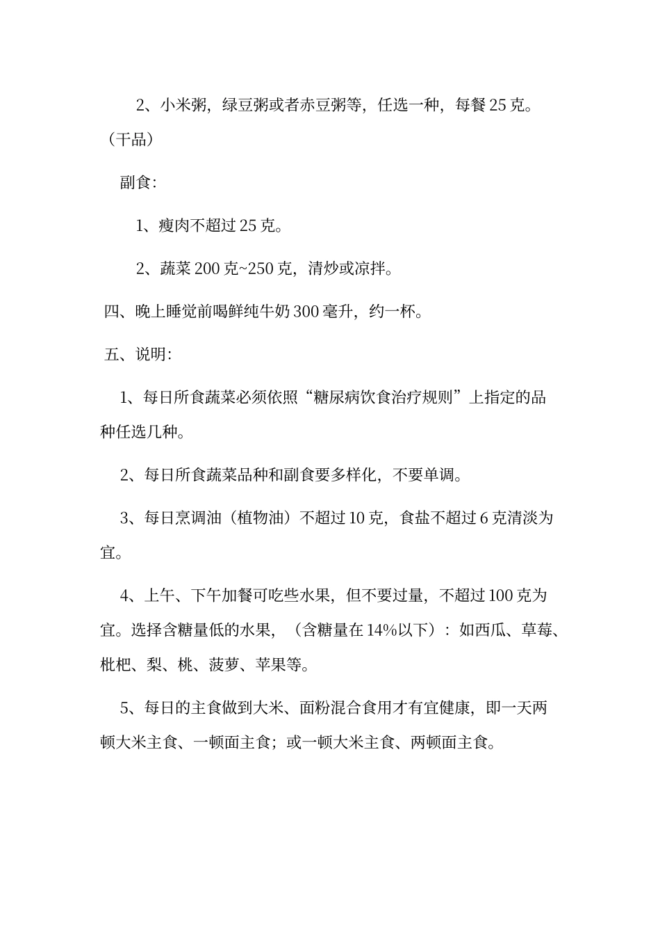 糖尿病人的营养餐谱_第2页