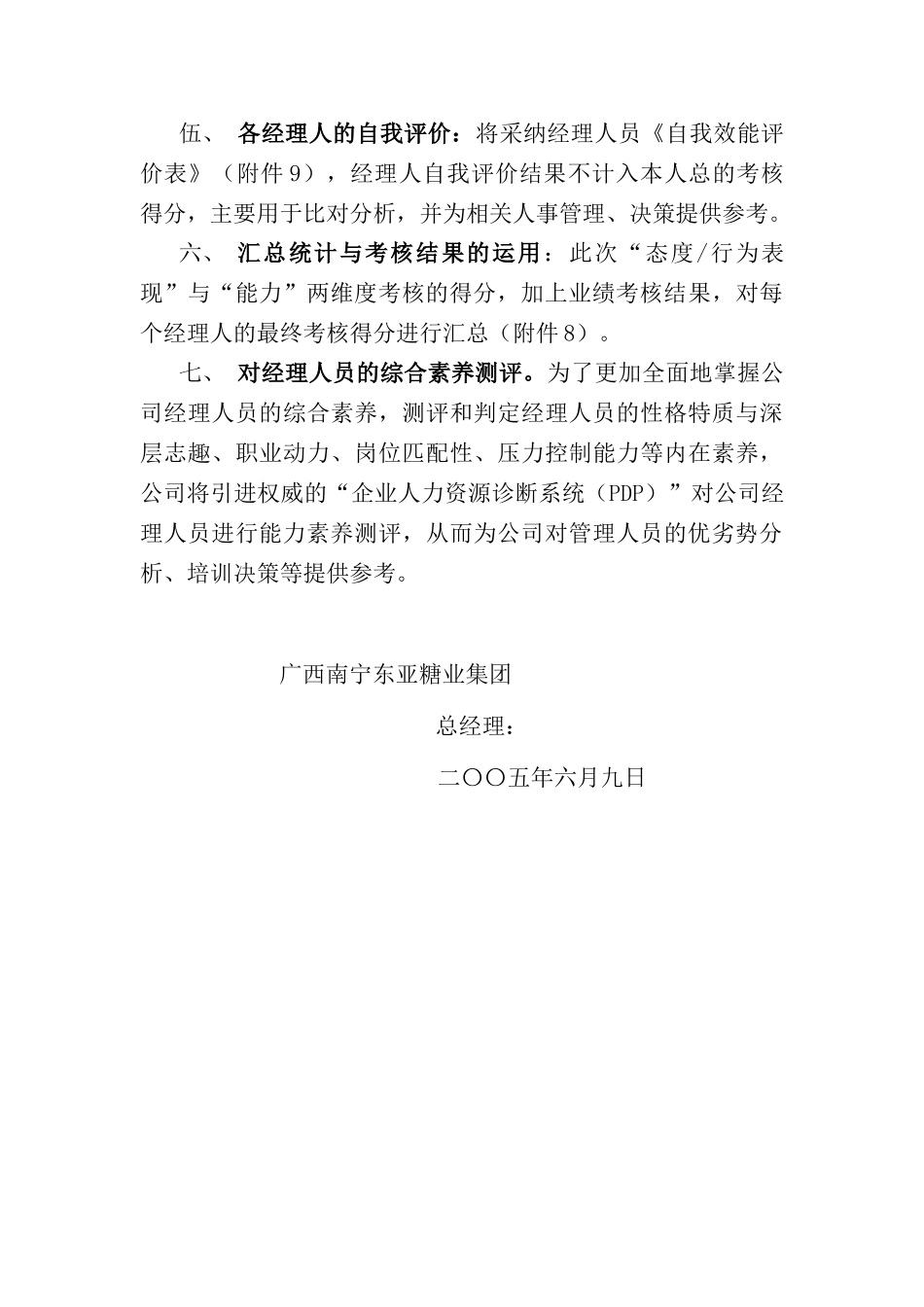 糖业集团榨季经理以上人员考核方案_第3页