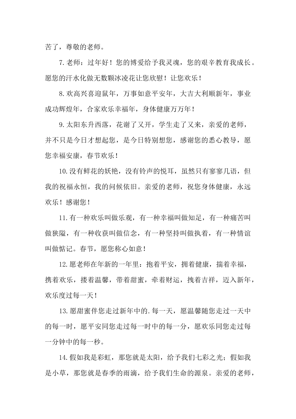 精选鼠年春节对老师的祝福语3篇_第2页
