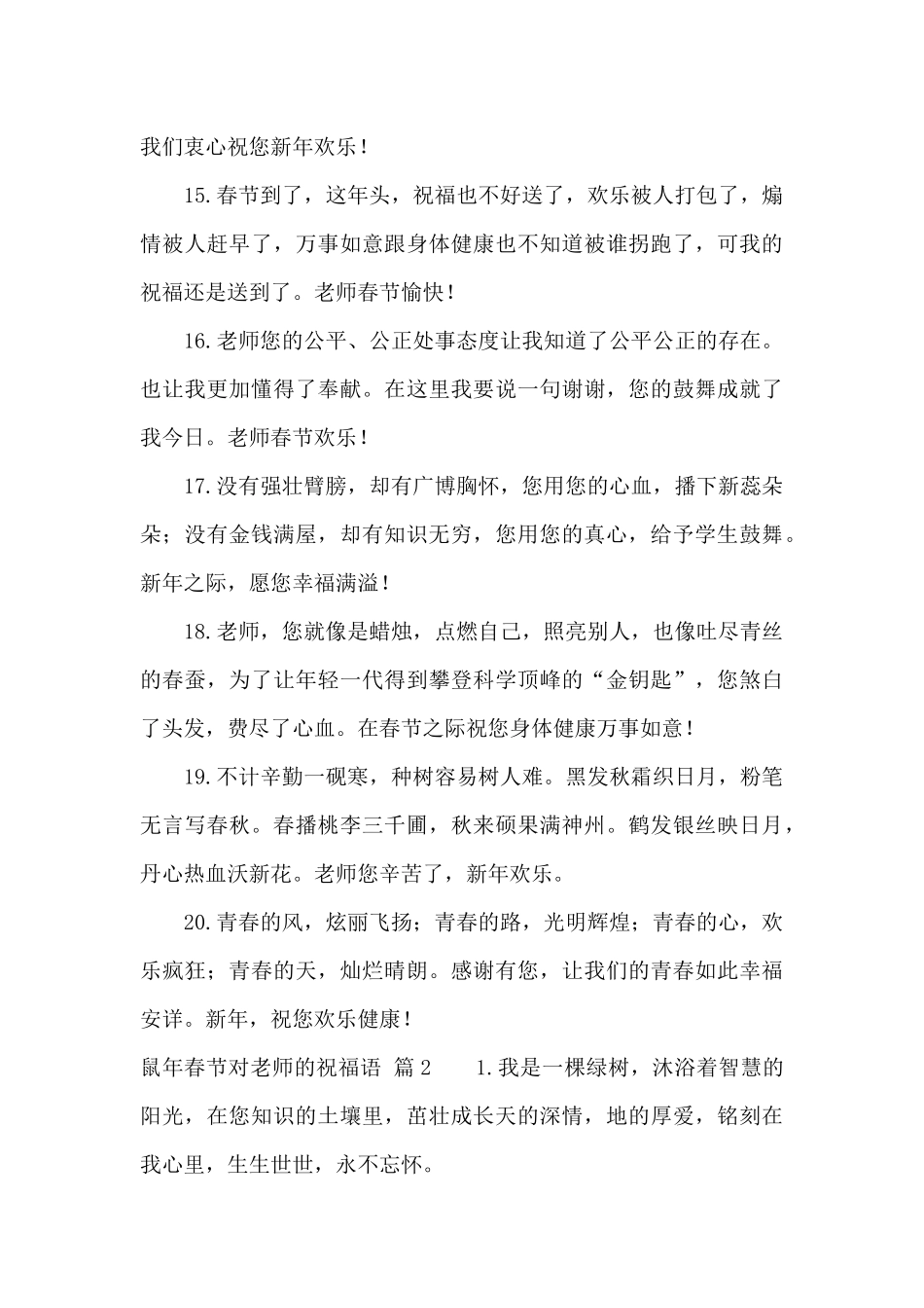 精选鼠年春节对老师的祝福语3篇_第3页