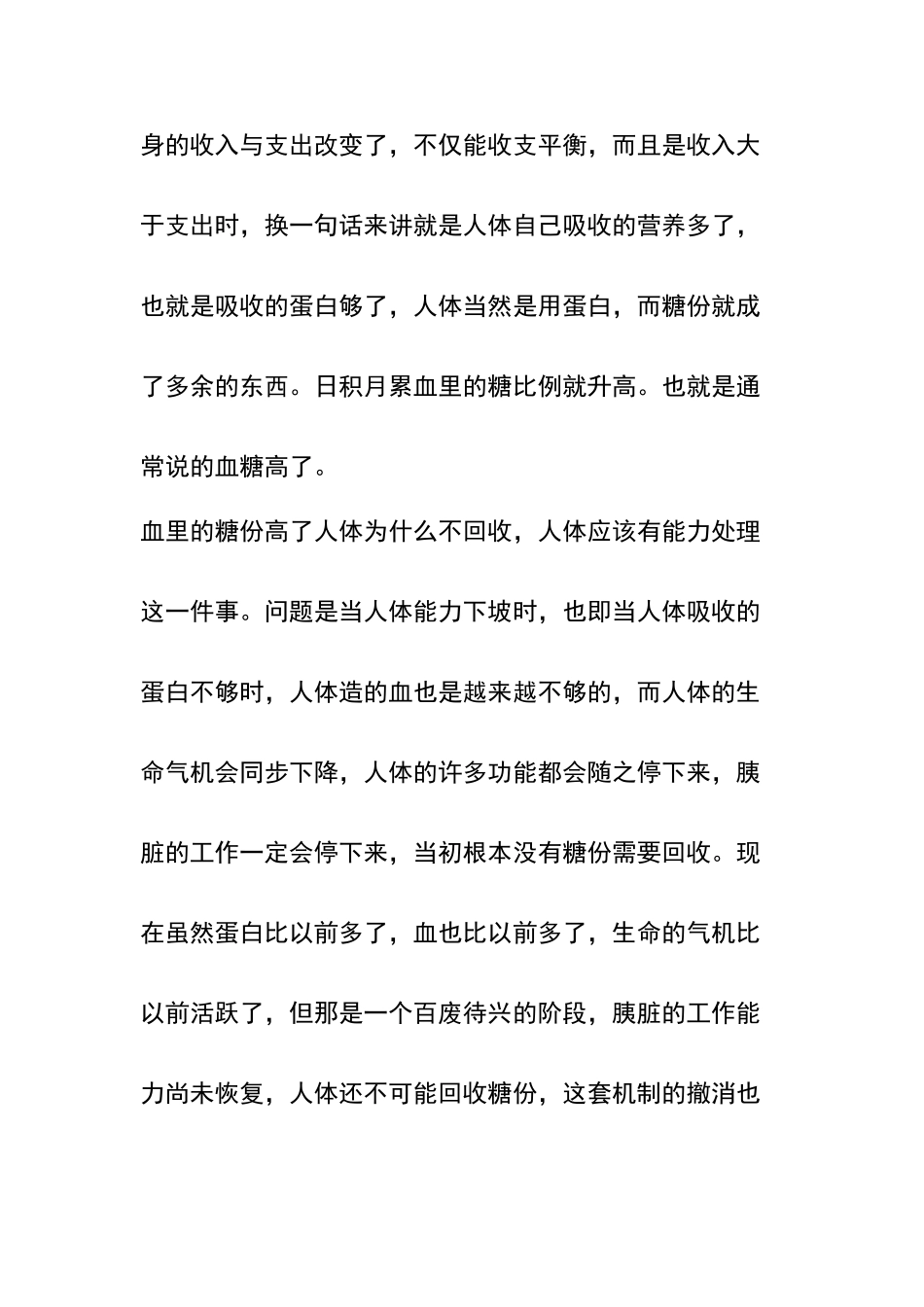 糖尿病康复指导_第2页