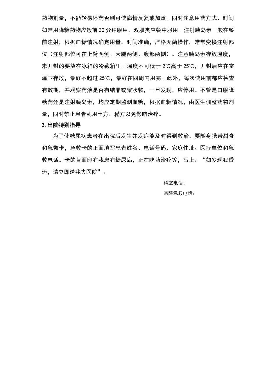 糖尿病患者出院指导_第2页