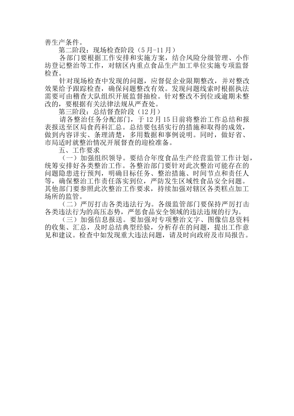 糕点类食品生产重点整治工作方案_第2页