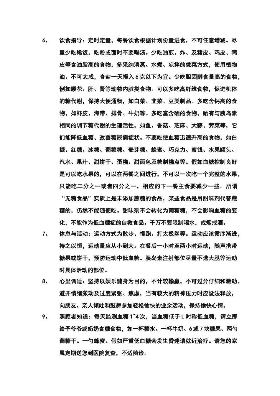 糖尿病病人出院宣教_第2页