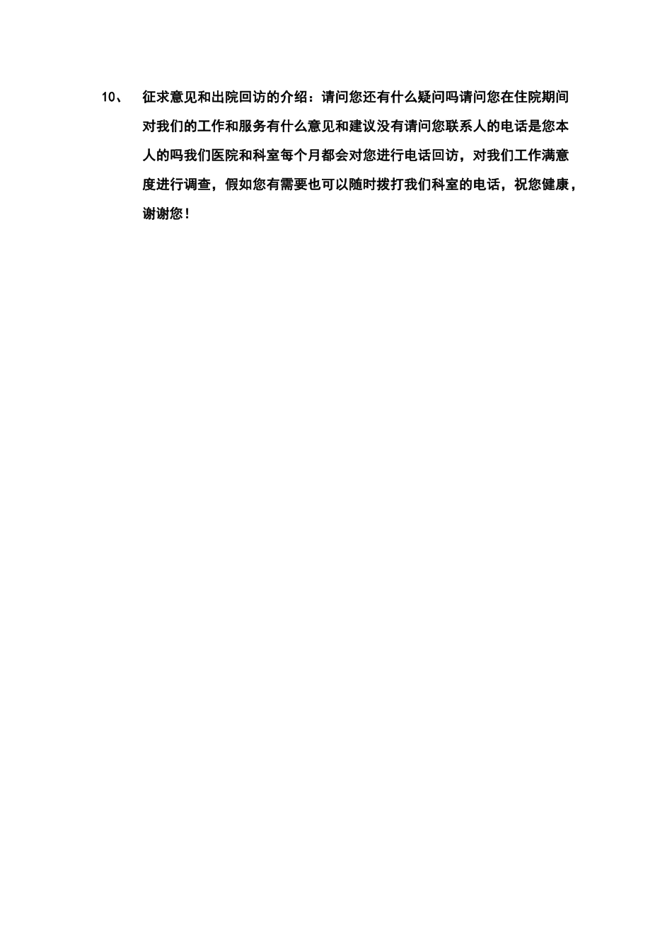 糖尿病病人出院宣教_第3页