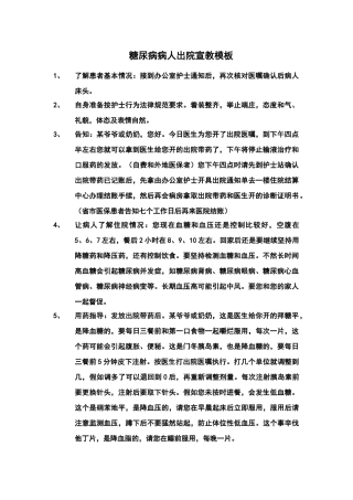 糖尿病病人出院宣教