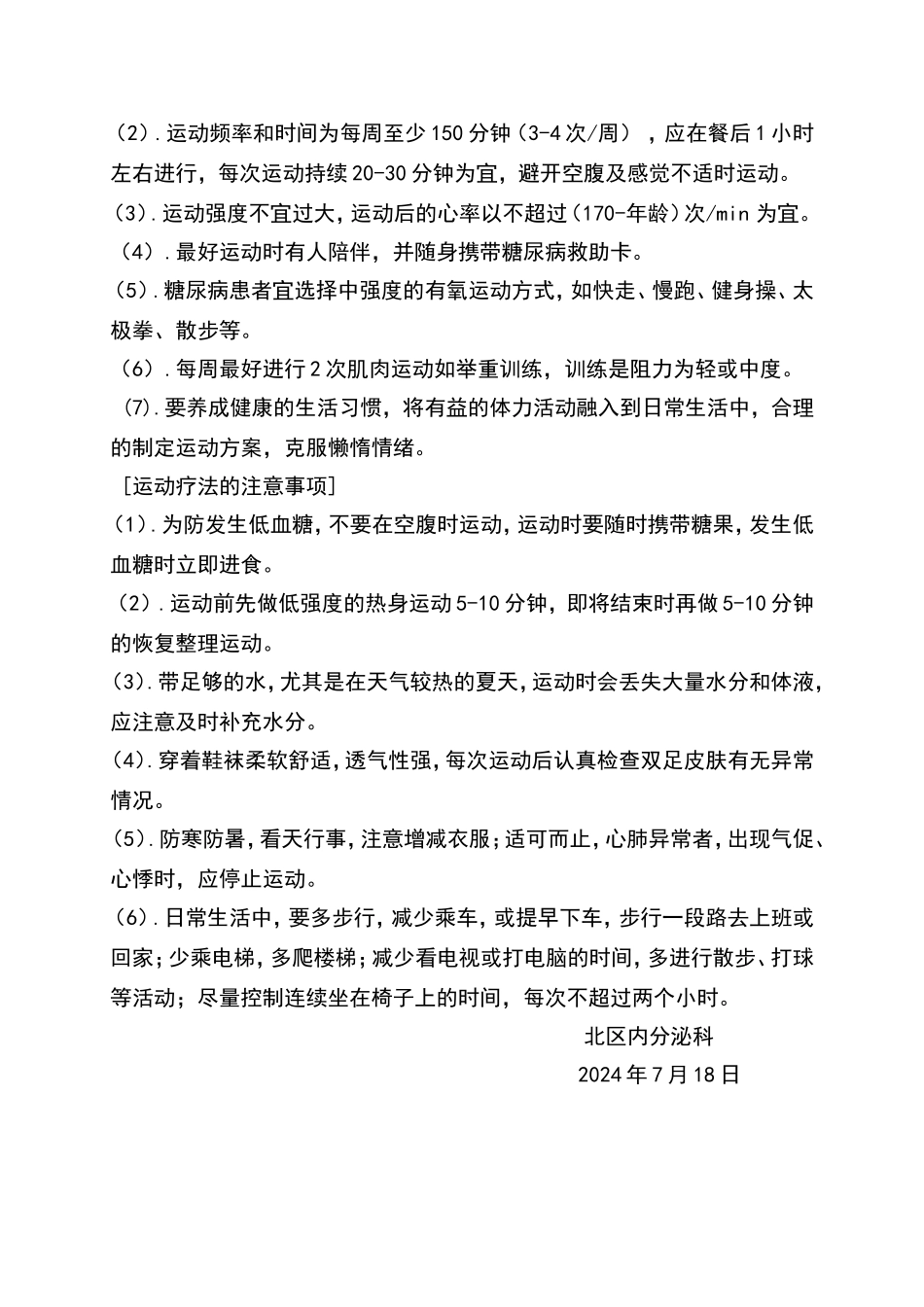 糖尿病患者的运动指导_第2页