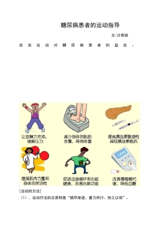 糖尿病患者的运动指导