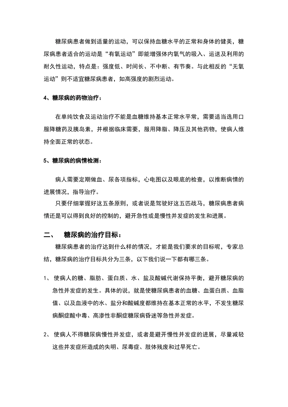 糖尿病治疗原则和治疗目标_第2页