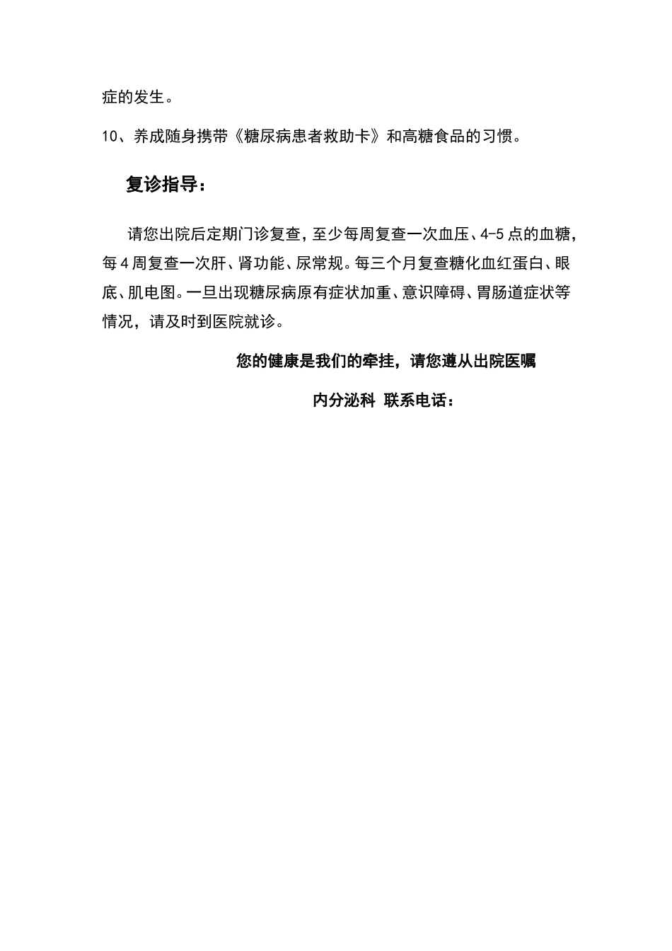 糖尿病出院指导_第2页