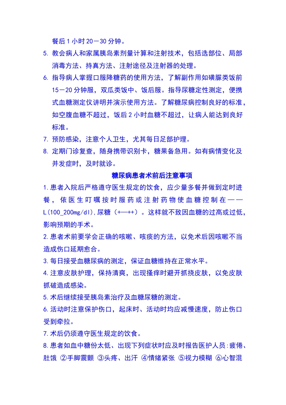 糖尿病的健康指导_第2页