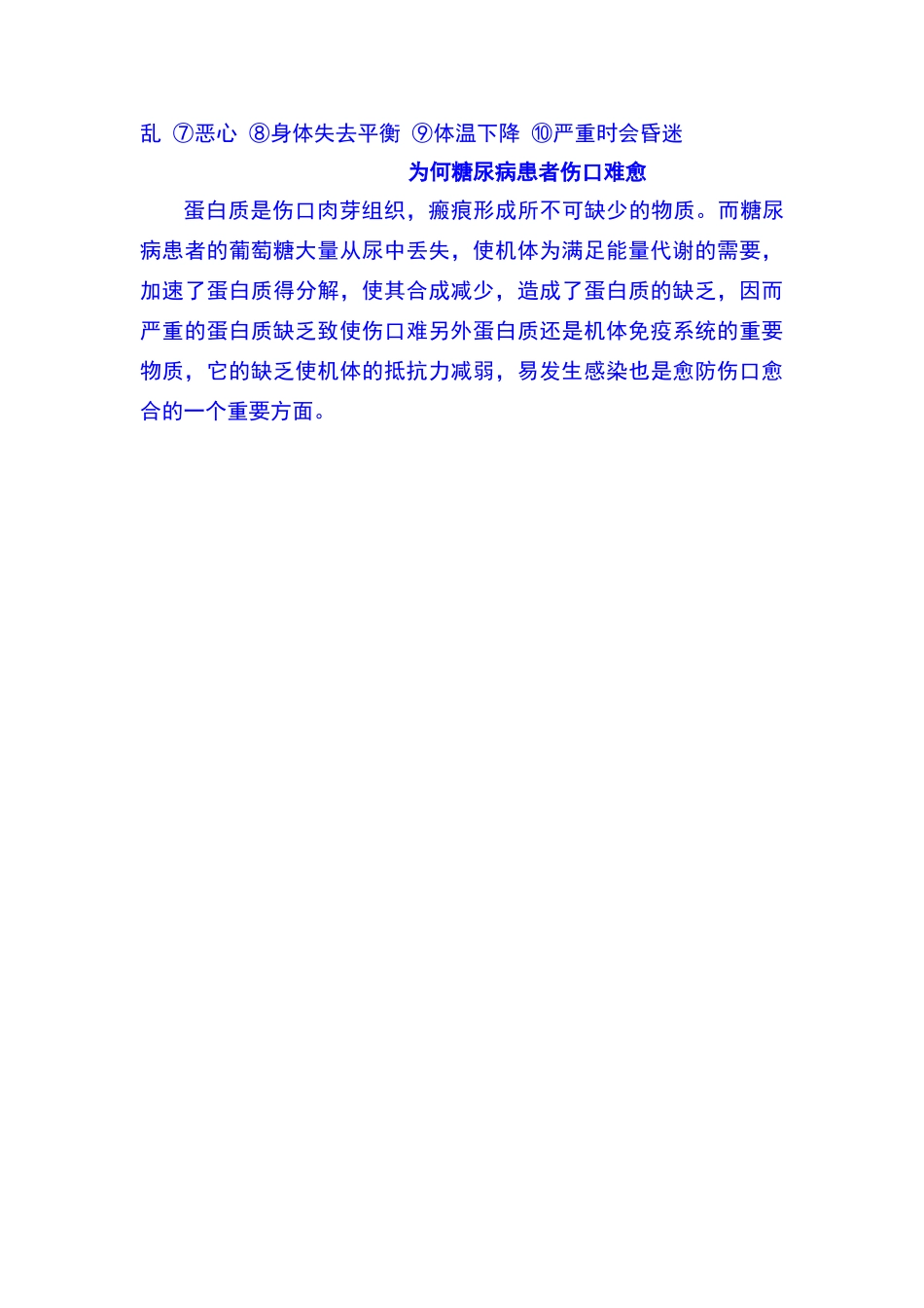糖尿病的健康指导_第3页