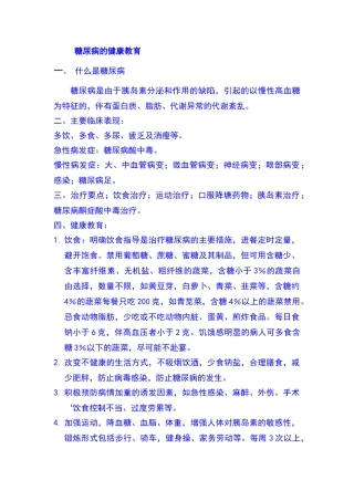糖尿病的健康指导