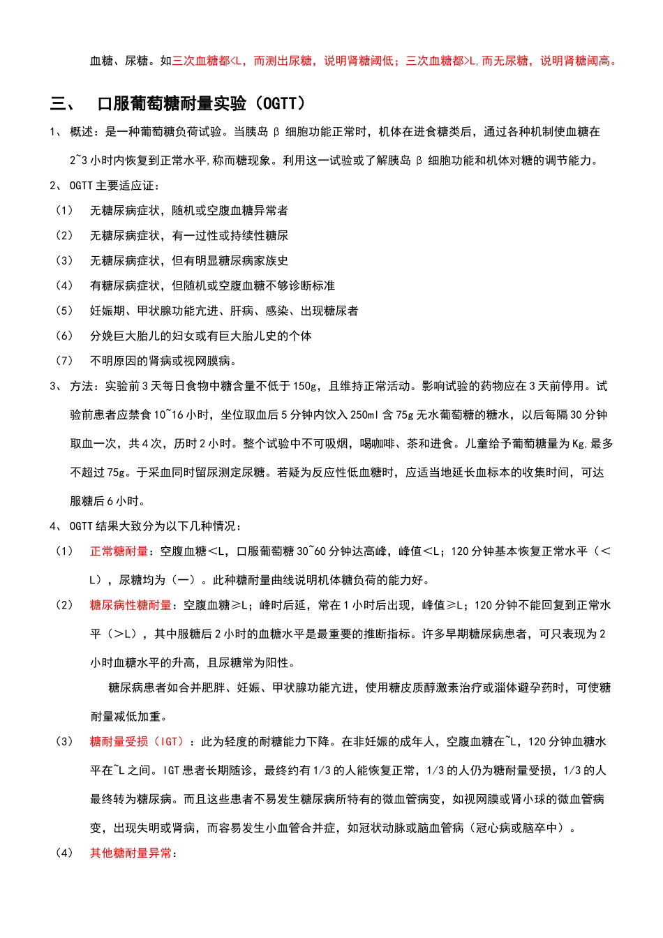 糖尿病的实验室检查_第2页