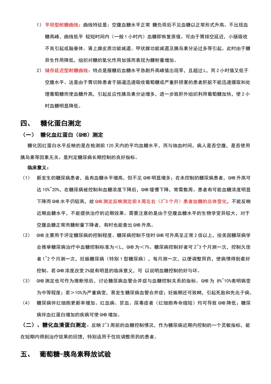 糖尿病的实验室检查_第3页