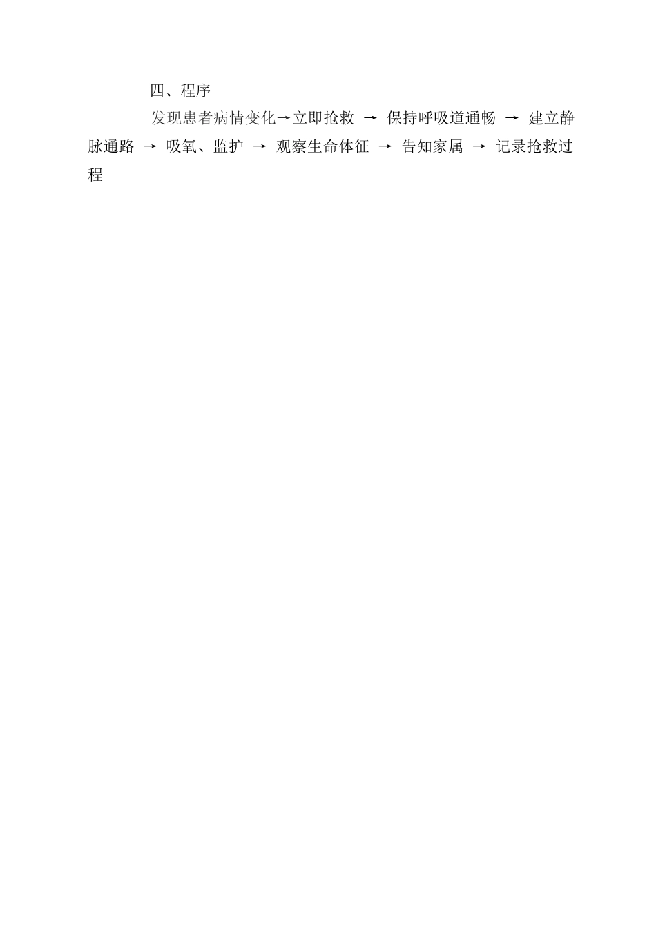 糖尿病酮症酸中毒应急预案_第2页