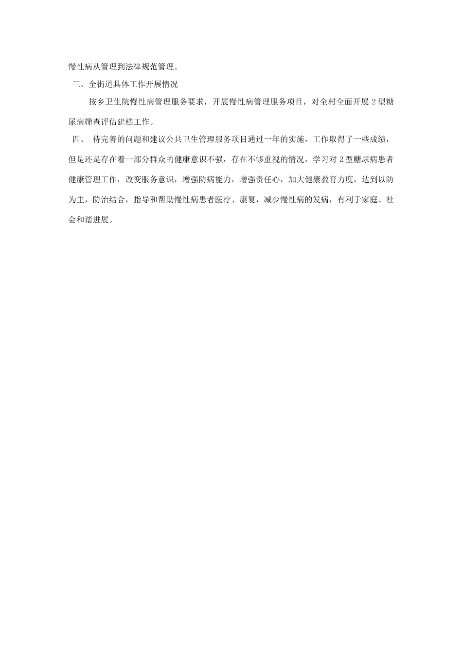 糖尿病患者健康管理工作总结_第2页
