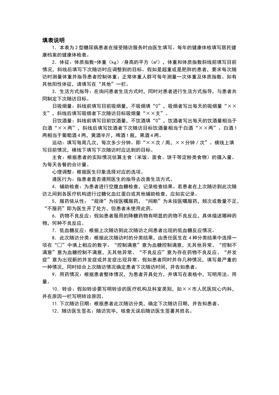 糖尿病随访服务记录表及填表说明_第3页