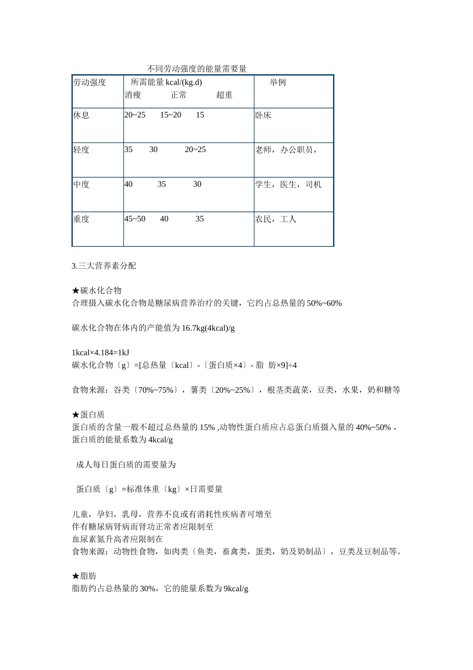 糖尿病的健康教育讲稿_第2页