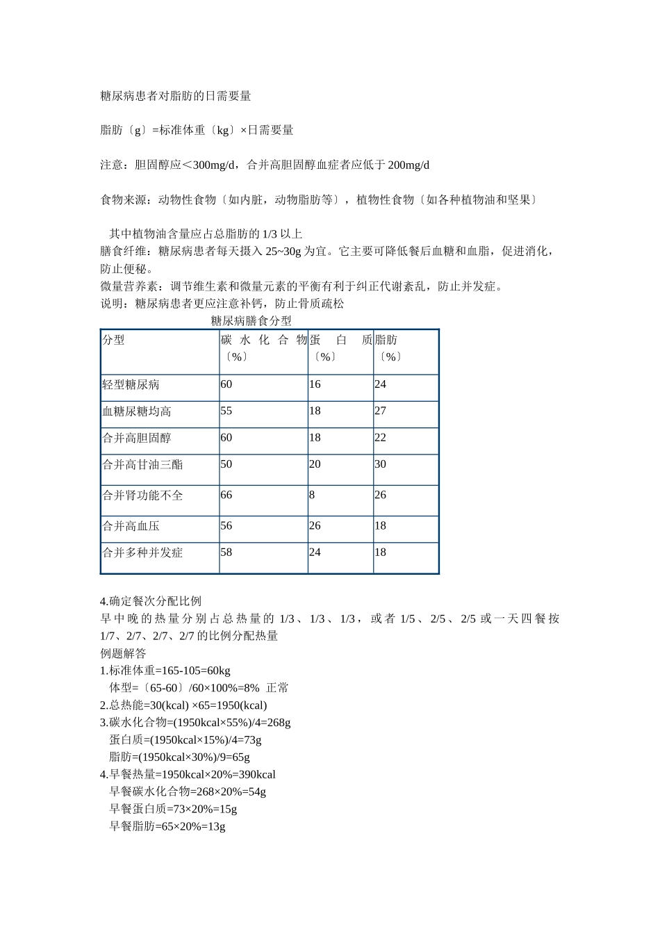 糖尿病的健康教育讲稿_第3页