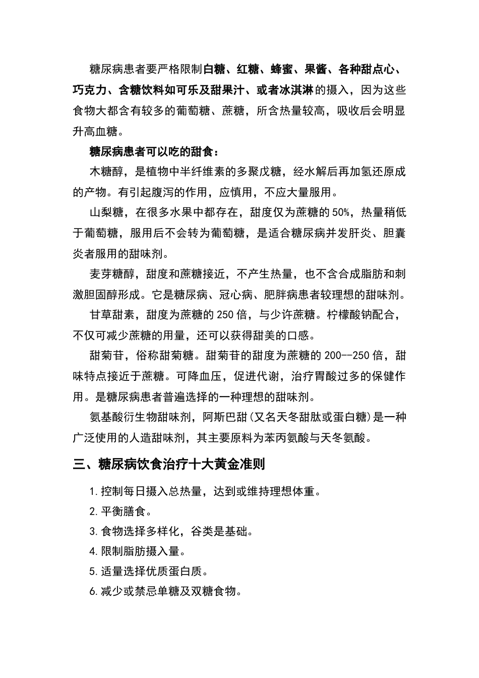 糖尿病饮食指导(全)_第2页