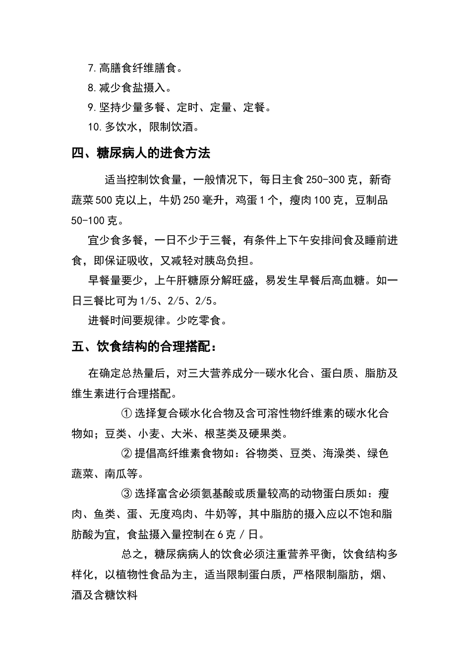 糖尿病饮食指导(全)_第3页