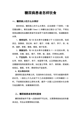 糖尿病饮食指导(全)